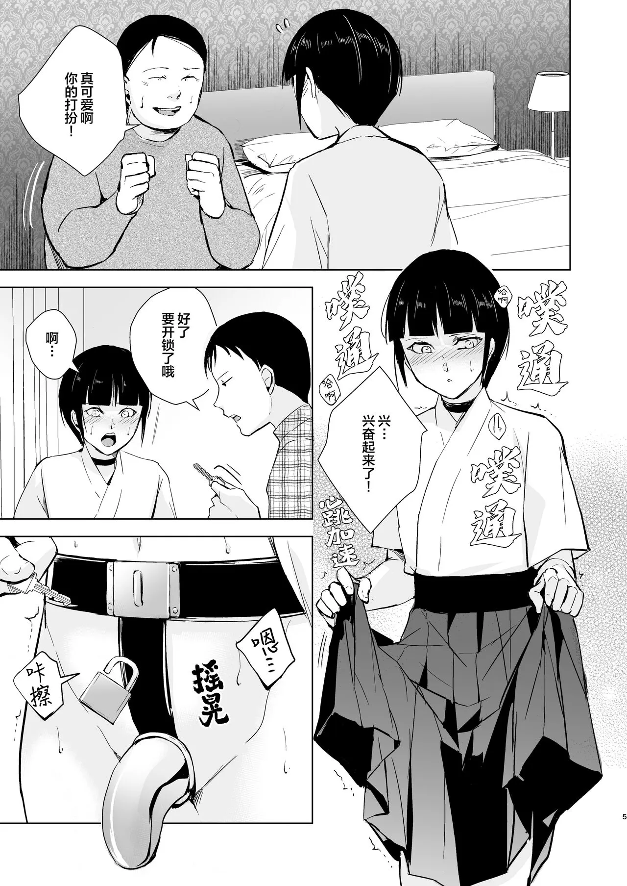 Kyuudou Danshi 5 ~Bukatsu no Senpai ni Hamerarete Papa Katsu Assen, Kanojo mo Sutete Mesu ni Ochichaimashita~ | Page 6