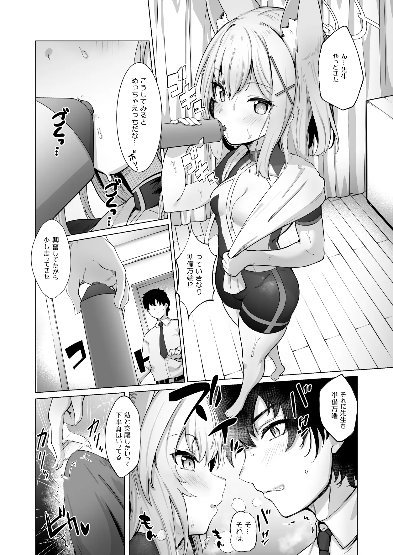 Sensei! Watashi-tachi mo H ga Shitai desu!! | Page 3