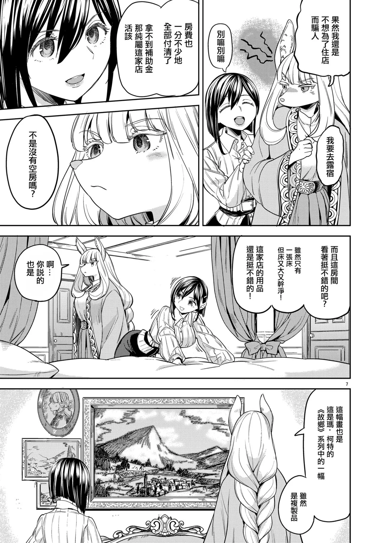 Shinkon Ryokou   Ikokka | 來一場蜜月旅行 | Page 11