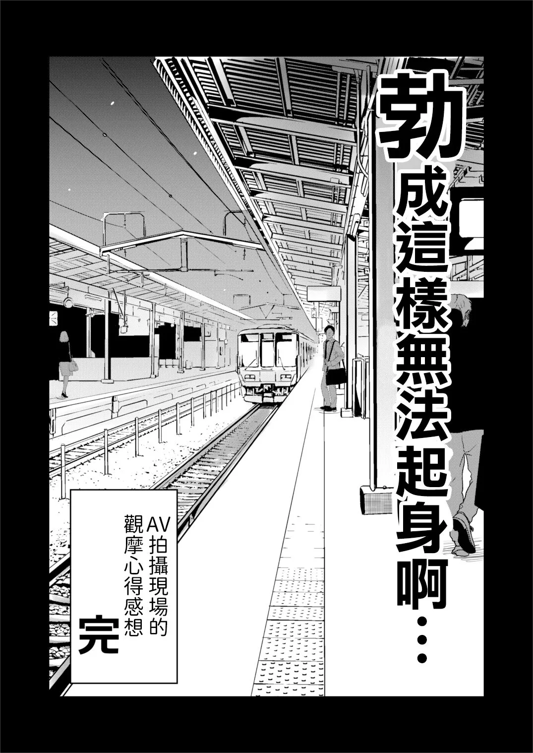 Jibun no Kaita Manga ga Jissha AV ni!? Sekkaku nano de Satsuei Genba no Kengaku ni Ittekimashita. | 我畫的色情漫畫被AV真人化了!? 因為機會難得所以去拍攝現場觀摩之後的心得感想 | Page 28