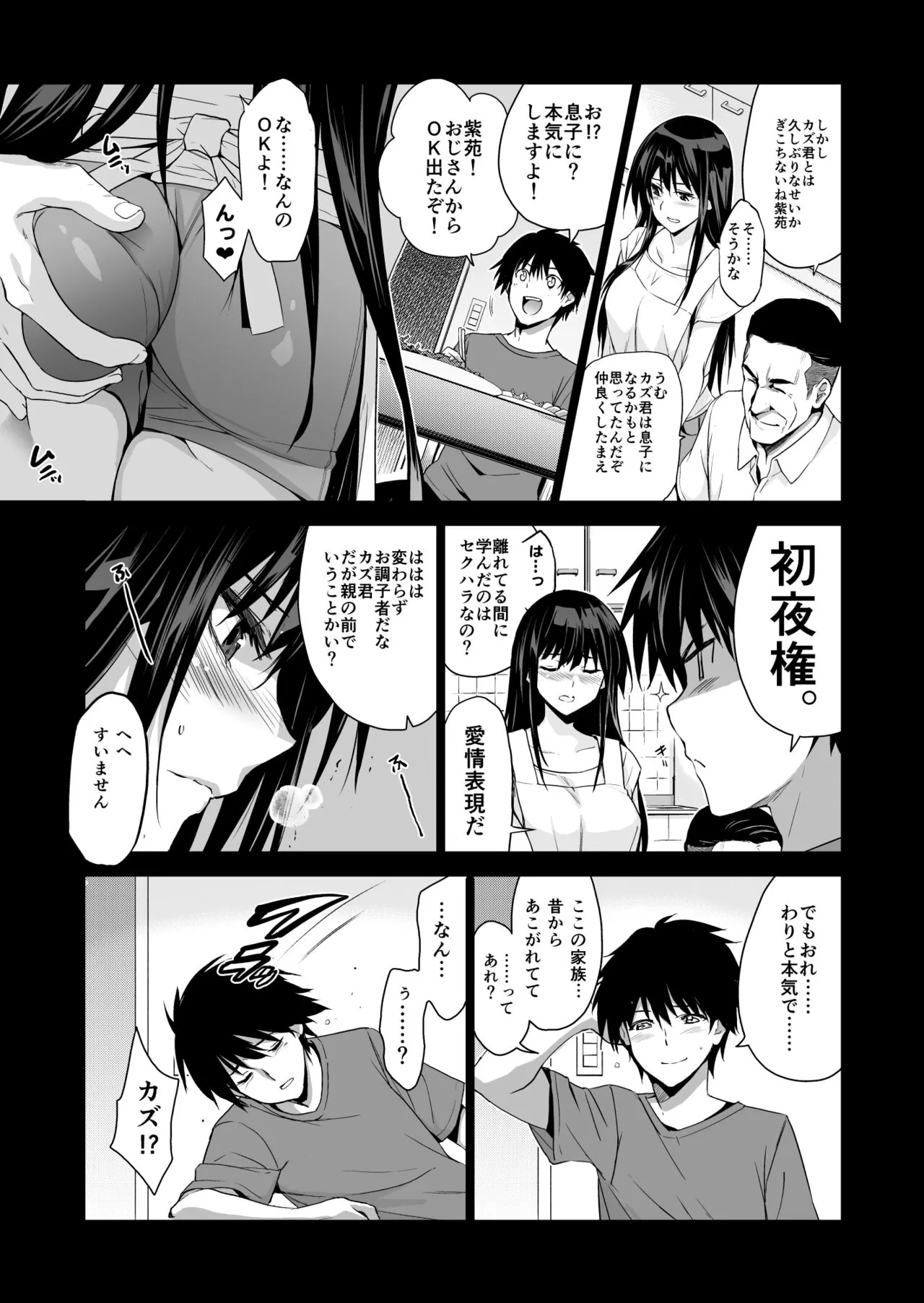 Otonari no Nie - Saikai Shita Osananajimi no Ie de Okita Koto. | Page 26