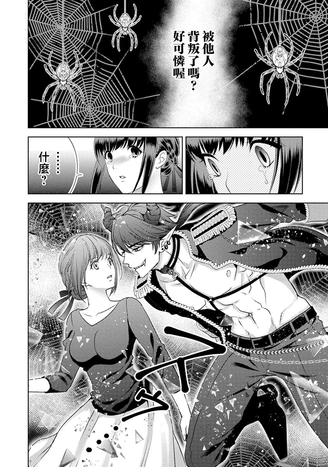 anata no seieki watashi ni choudai | 化身魅魔来取精～爱与背叛的情仇恋焰～ | Page 8