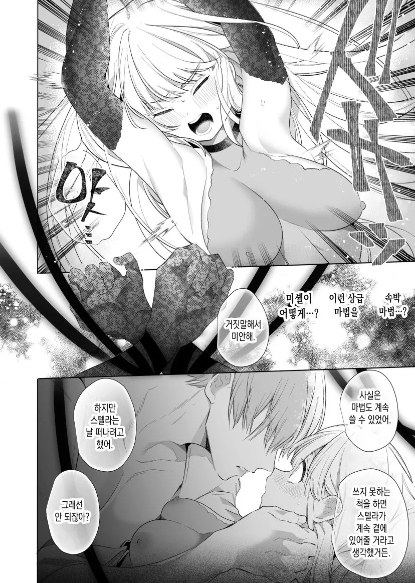 Akuyaku ni Narenakatta Tsuihou Reijou wa Amaku Yasashiku Kowasareru ~ Osananajimi Hakushaku Shisoku no Dekiai Kankin Choukyo ~ | Page 29