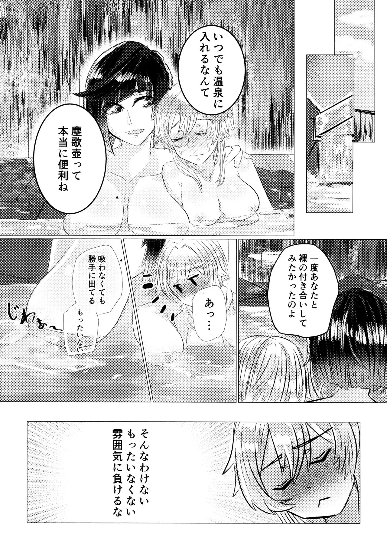 Nemunenu Yoru to Milk | Page 11