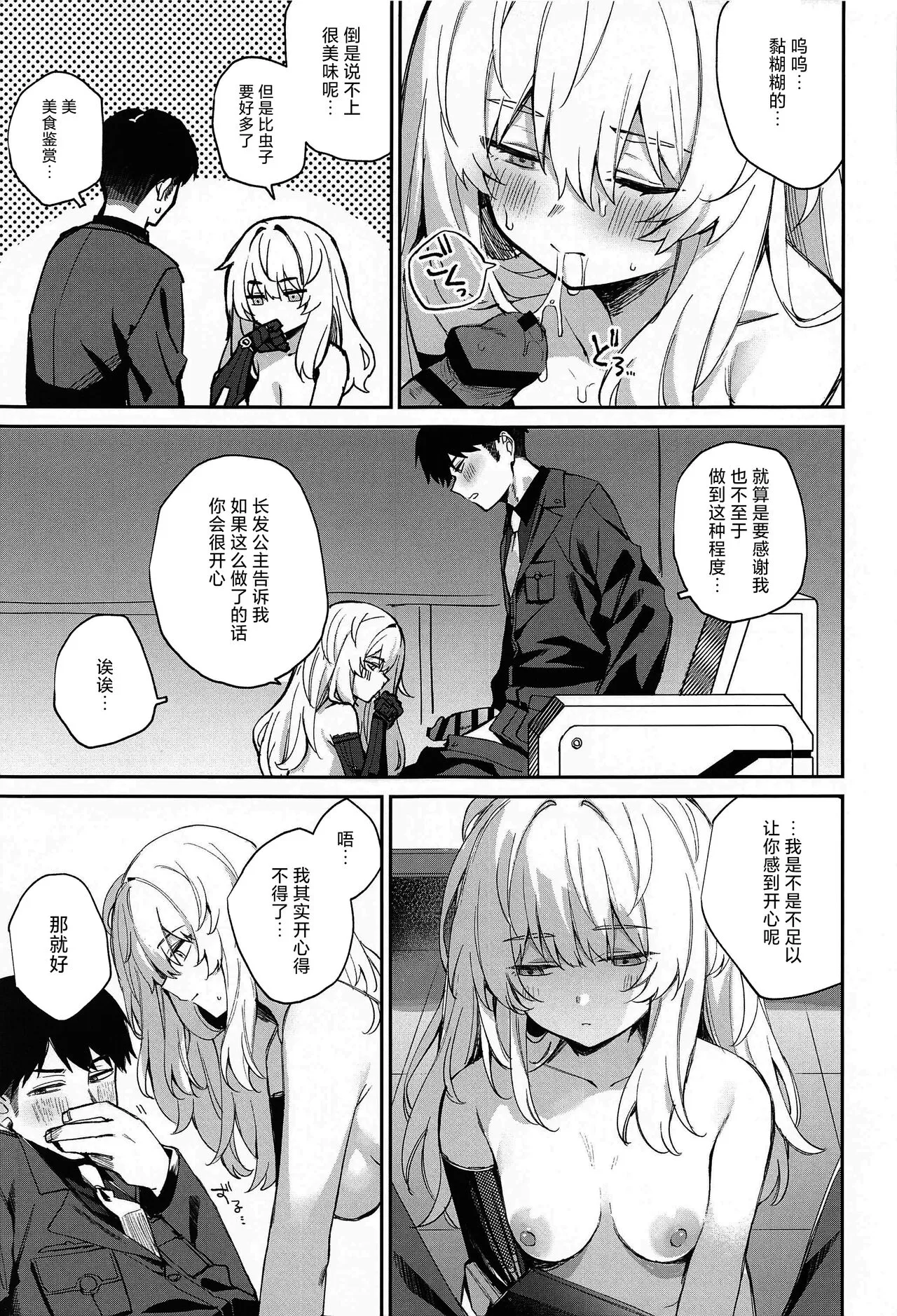 Watashi wa Sonna Koto Shinai....  | 我才不会去做那种事…。 | Page 9