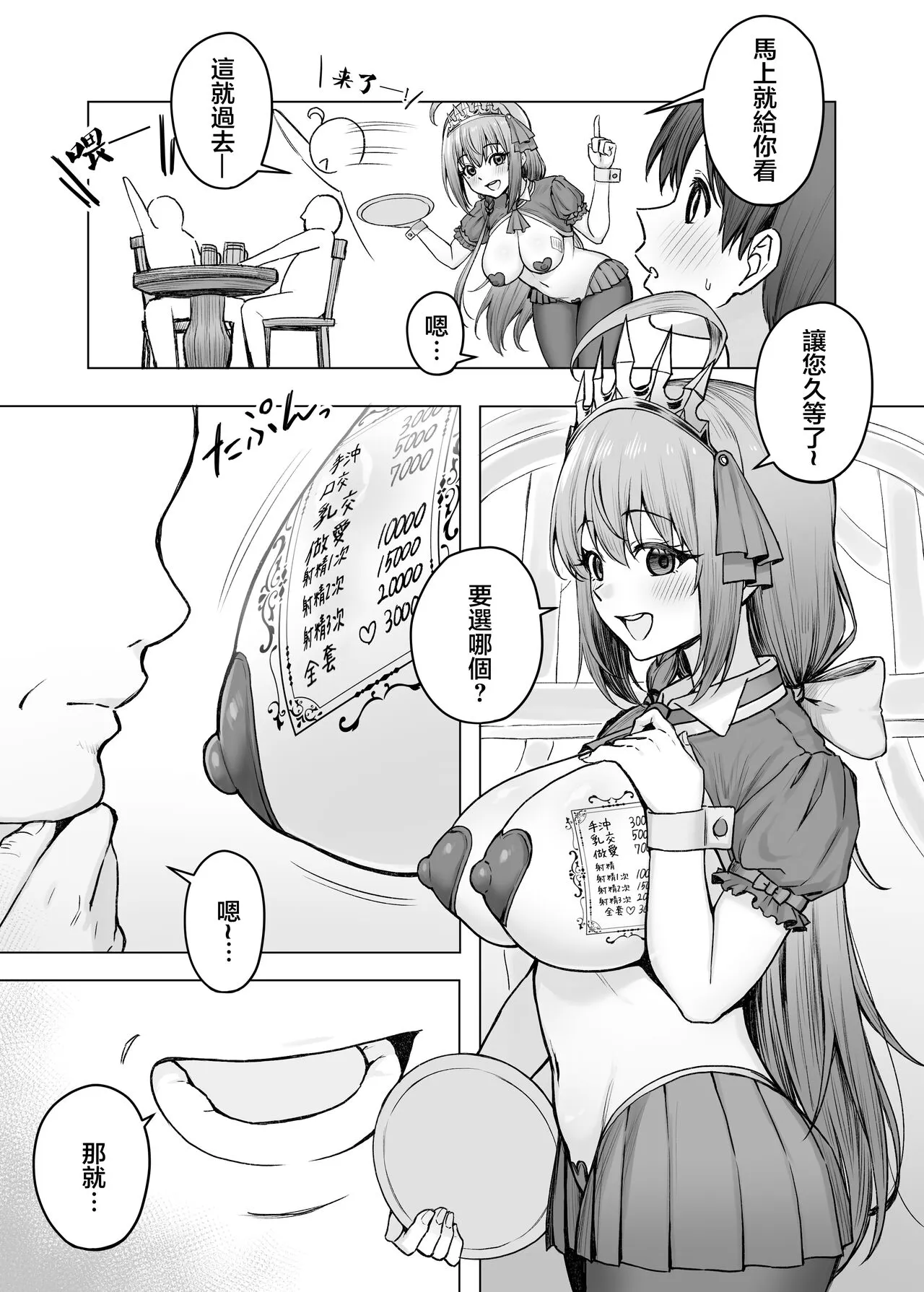 Pecorine no Beit-saki ni wa Ura Menu ga Arurashii | Page 4