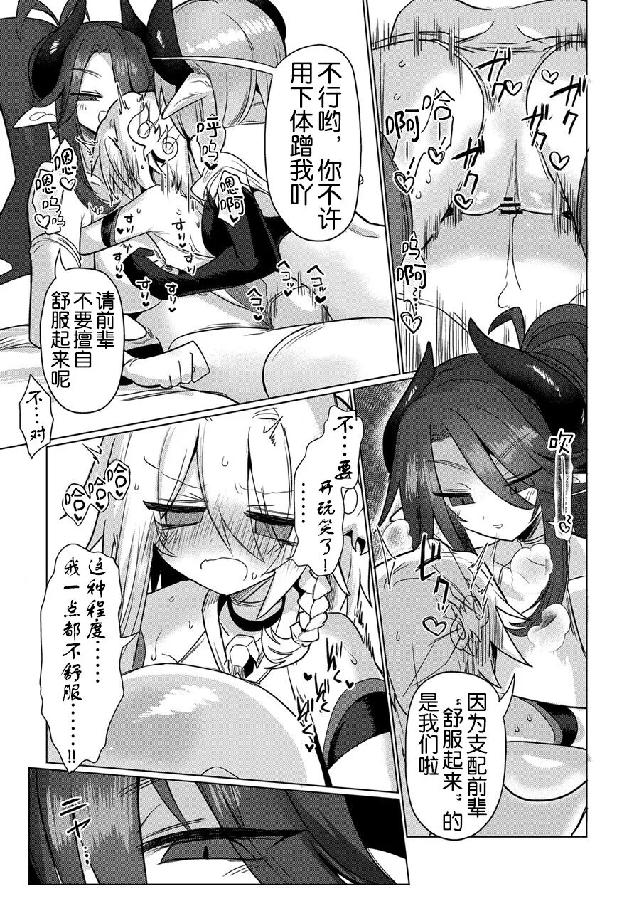 Onna Inma wa Mahou Shoujo ga Daisuki desu!! - Succubus loves Magical Girls. | Page 21