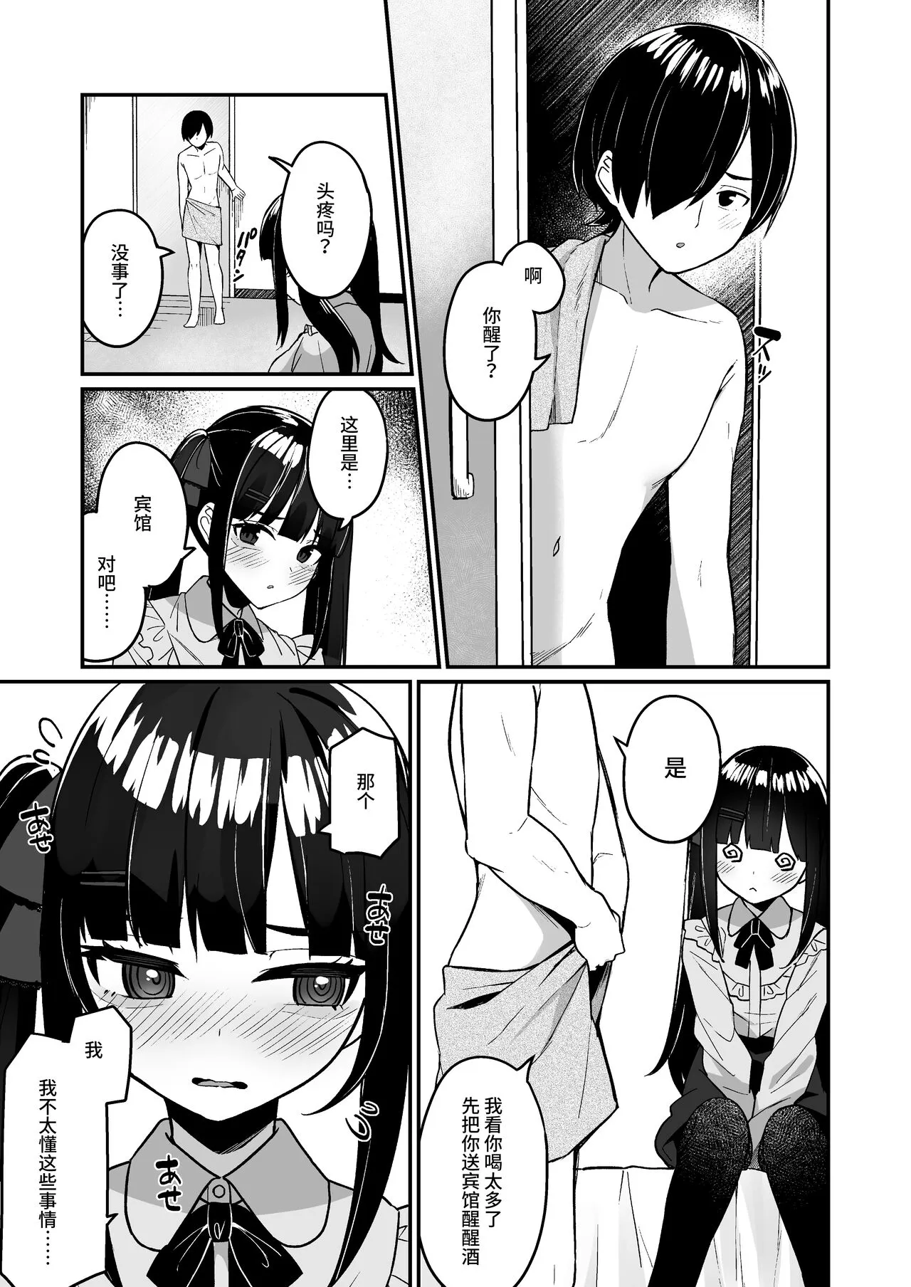 Jiraikei Joshi Debut Shitara Sokujitsu Yarichin Kuzu Otoko ni Kuwaremashita | Page 11