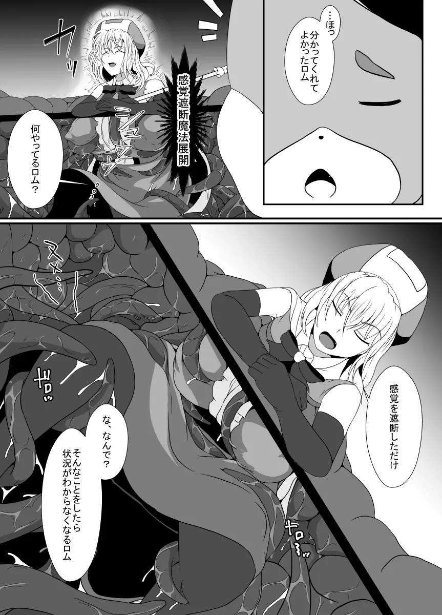 Mesugaki Mahou Shoujo wa Daikkirai na Zako Youma ni Karada o Torikomareta node Kankaku Shadan no Mahou o Tsukatte Asa made Taeru | Page 13