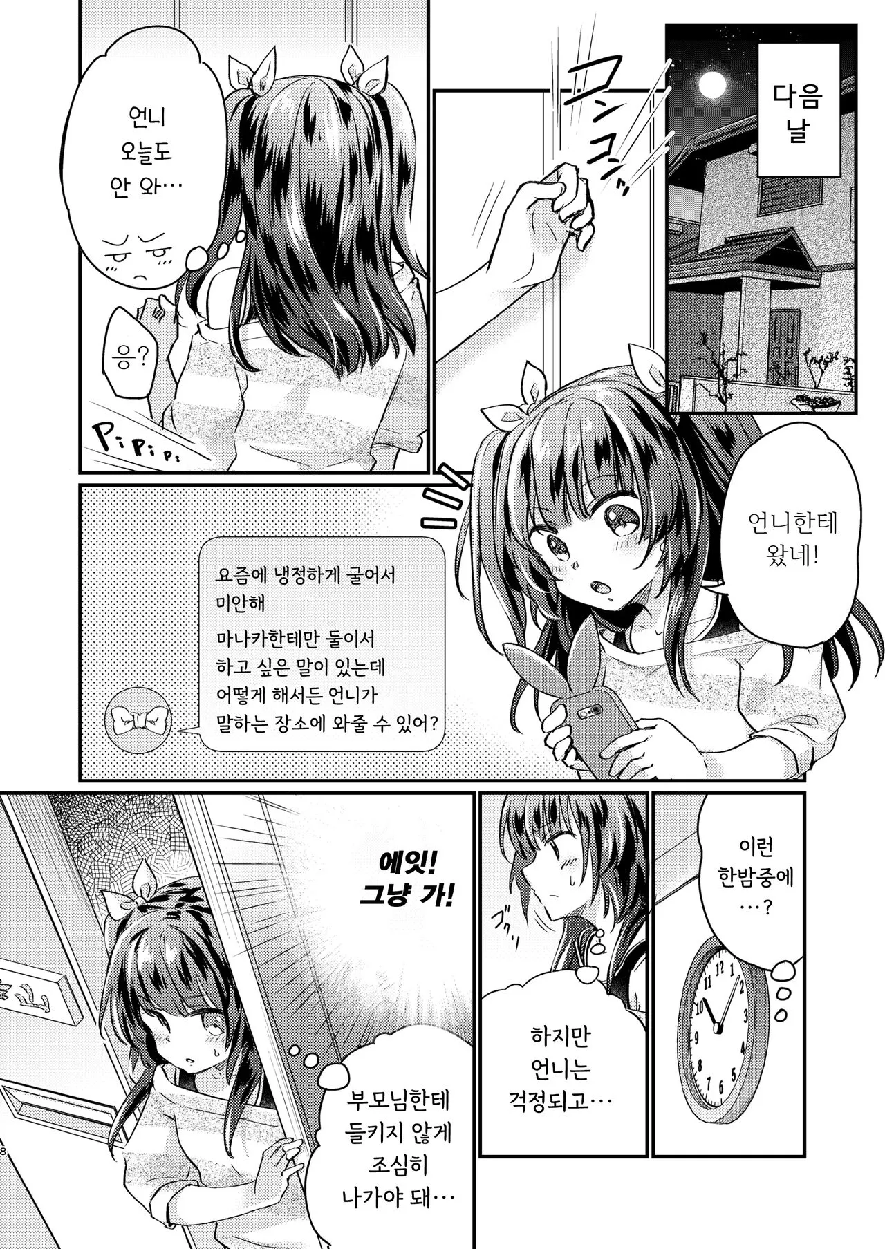 Tsundere Imouto Inbou Kaizou Keikaku | 츤데레 여동생 창녀 개조 계획 | Page 9