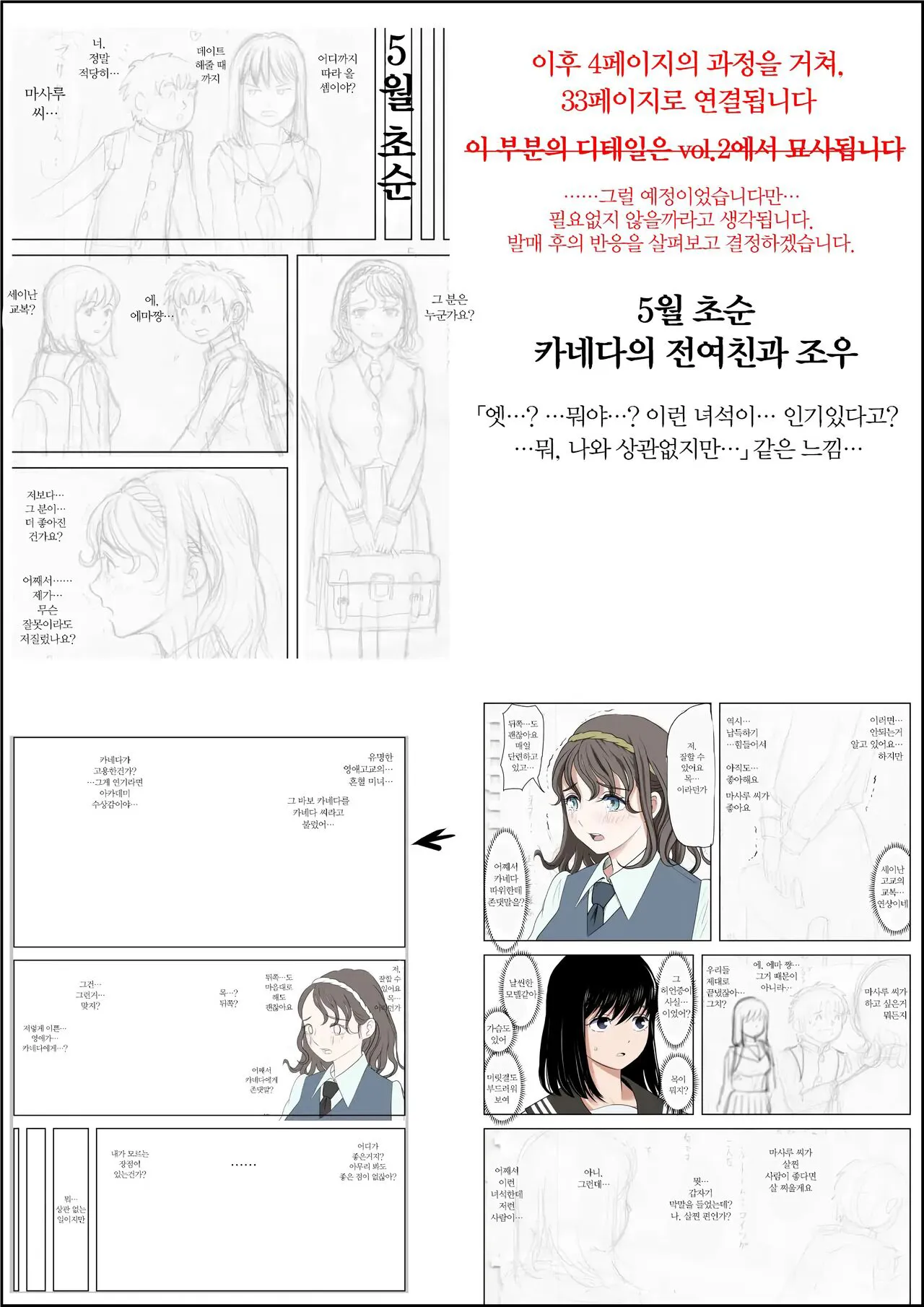 Kaneda wa nani mo Warukunai Vol.1｜카네다는 나쁘지 않아 Vol.1 | Page 30