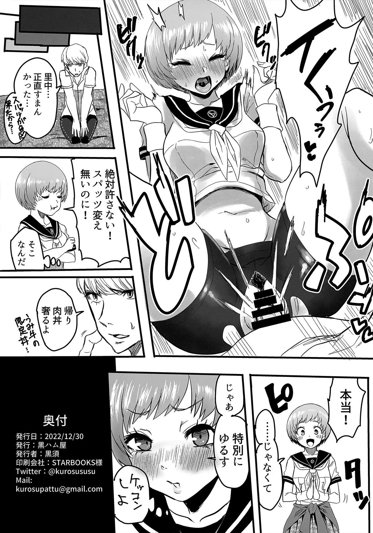 Shuugaku Ryokou Comyu & Coop | Page 27