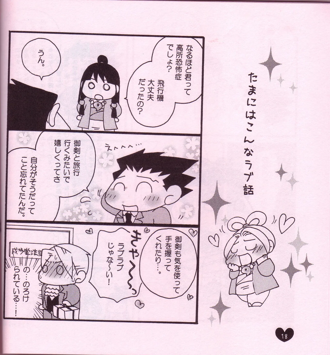 Ace Attorney DJ - Chibi mitsurugi kenji to naruhodou | Page 19