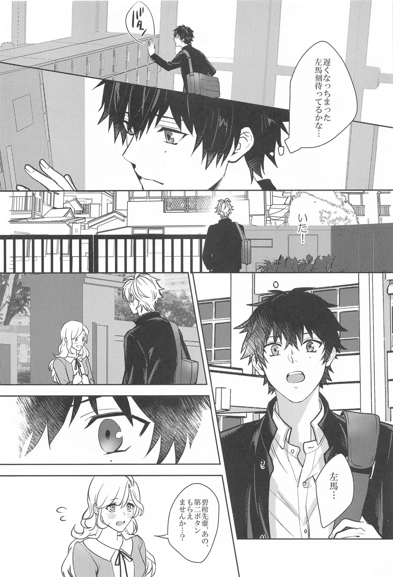 Himitsu no Houkago | Page 3