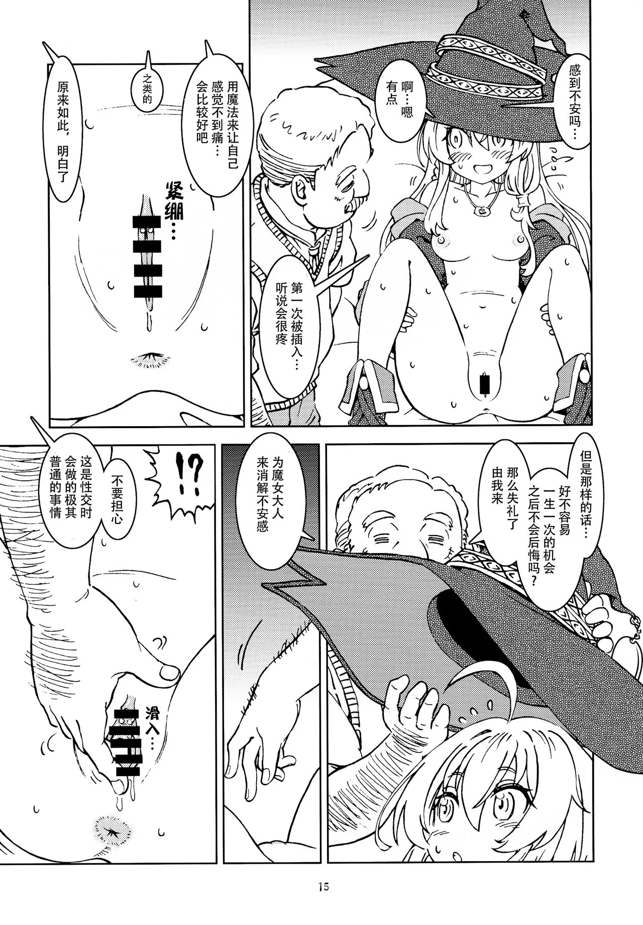 Tabitabi Nikki ni wa Shirusenakatta koto. | 旅行日记里不能记录的事情 | Page 17