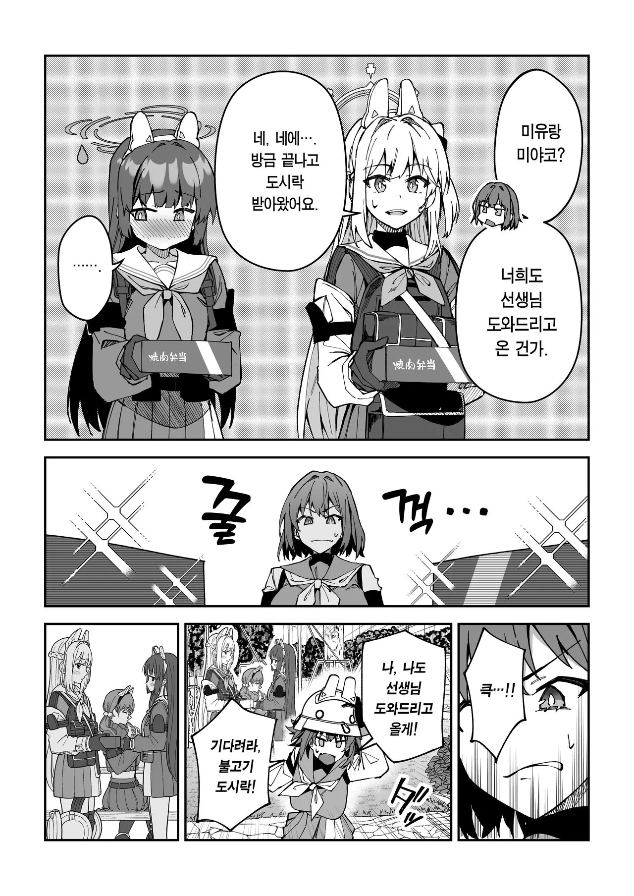 Yokujou Usagi no Shokuryou Choutatsu Sakusen | 욕정 토끼의 식량 조달 작전 | Page 7