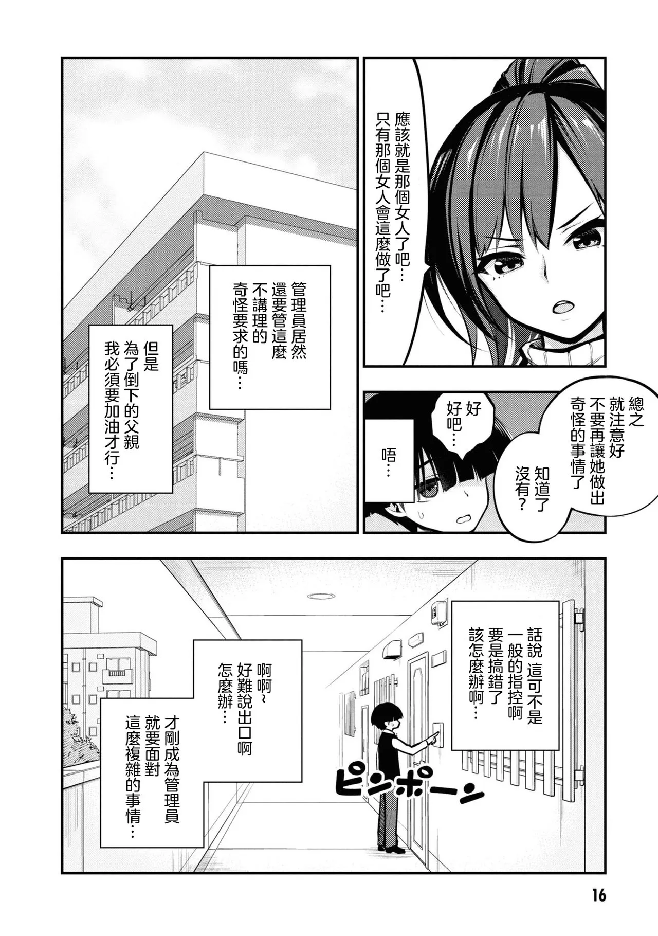 愛情社區 | Page 20