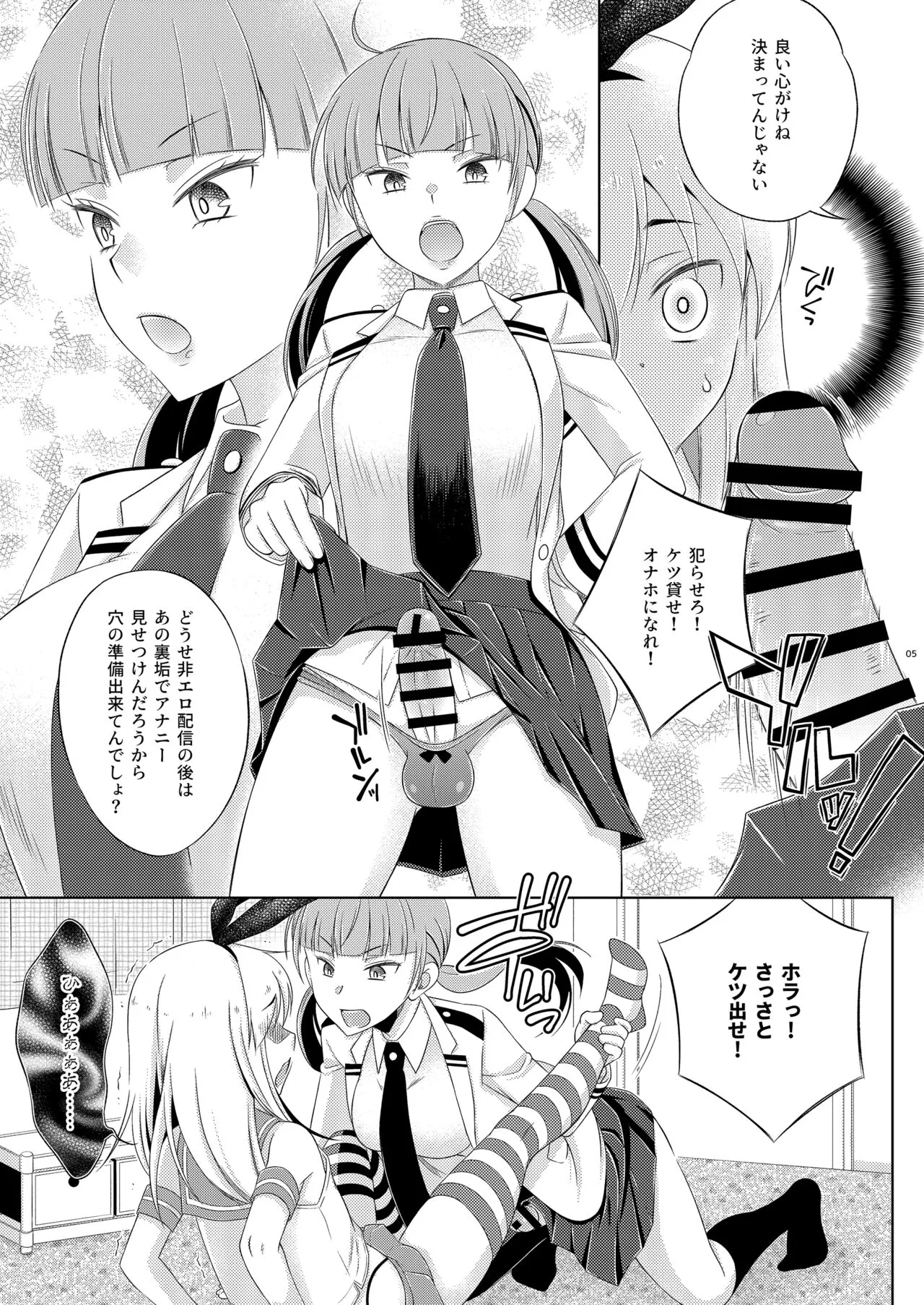 Boukun Futanari Ane ga Iru Shimakaze-kun no Nichijou | Page 5