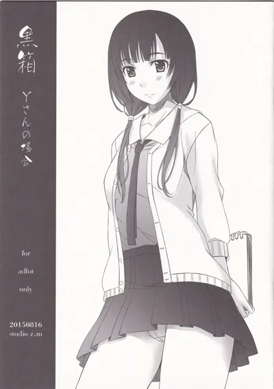 Kurobako Y-san no bai's main title page