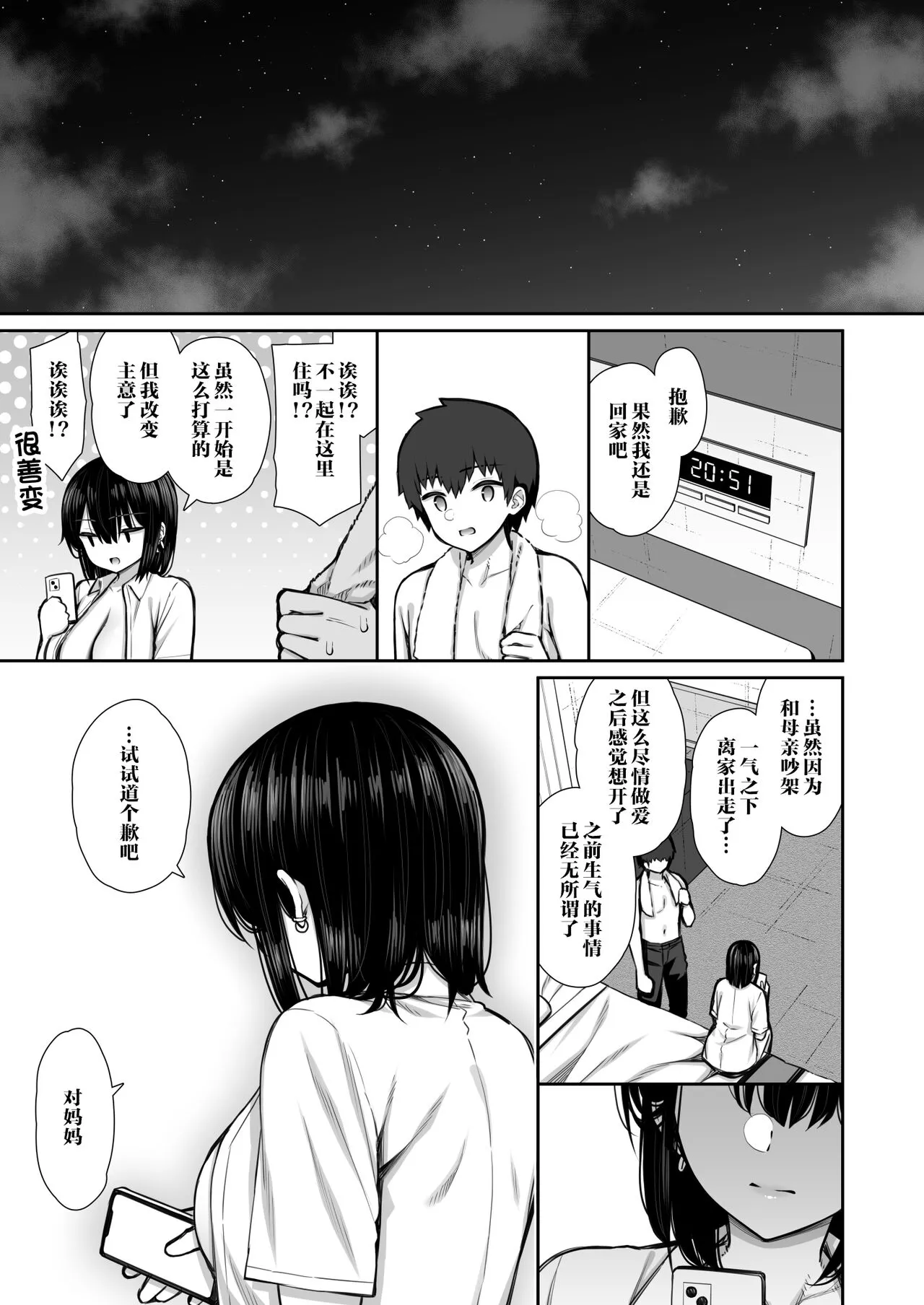 Iede Gal na Senpai wa Kantan ni Yarasete Kureru | Page 63