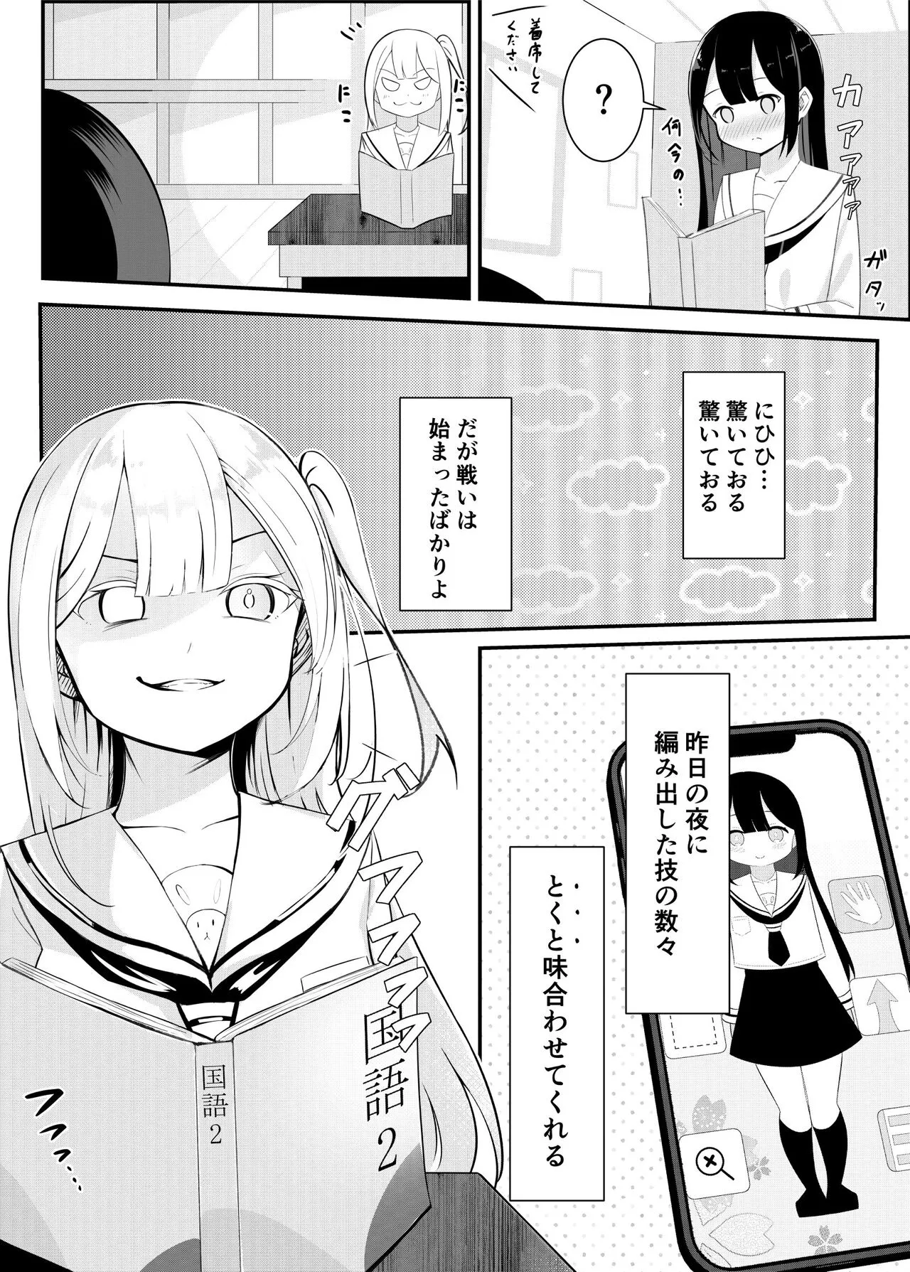 Ojou-sama gakkou no hoken no jugyou wa senseiteki desu | Page 37