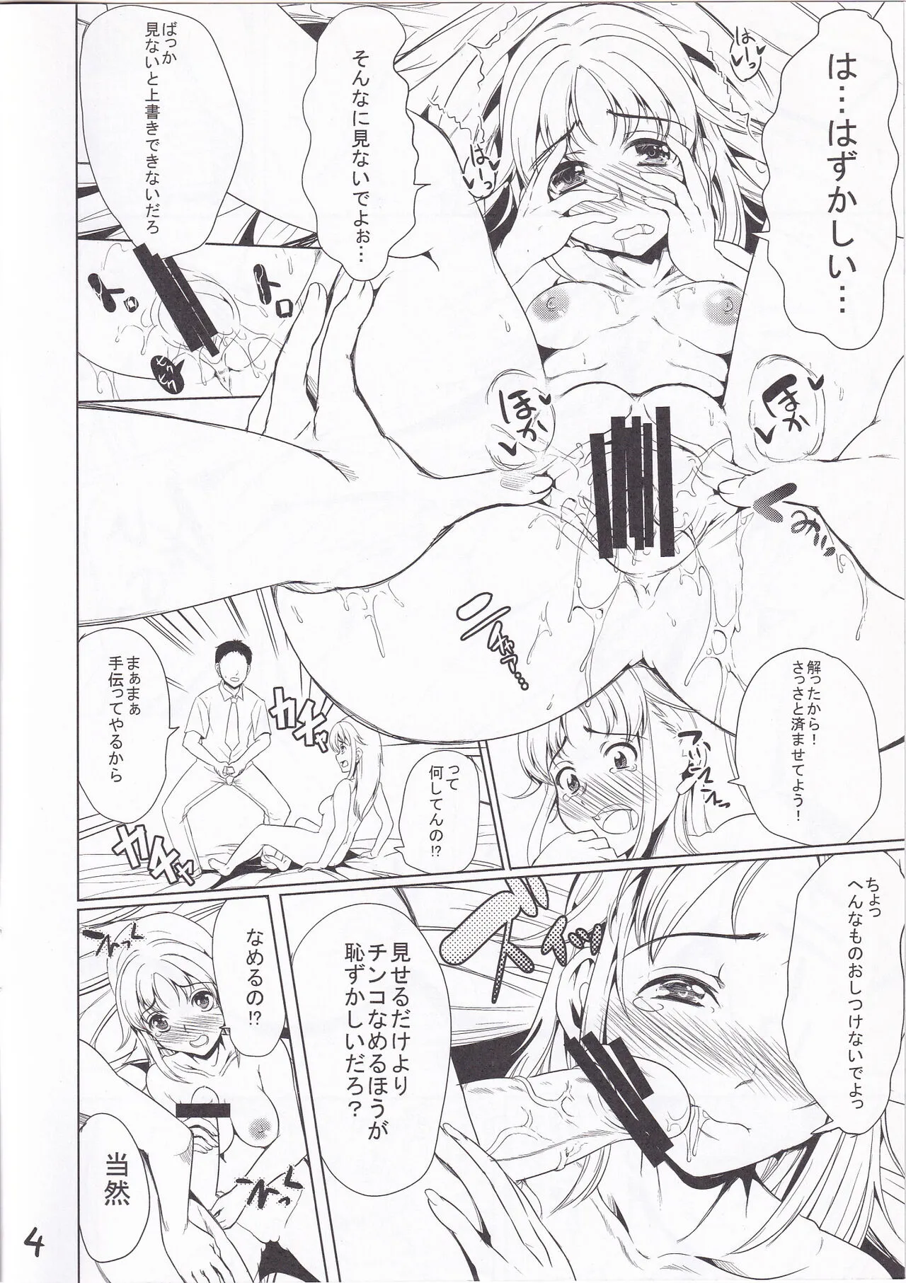 Shibattari Okashi Tari | Page 3