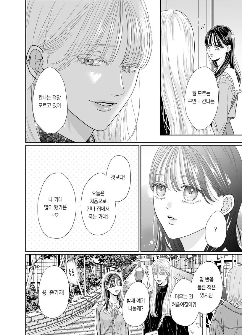 josō danshi ni kowasa reru 2-kakan | Page 6