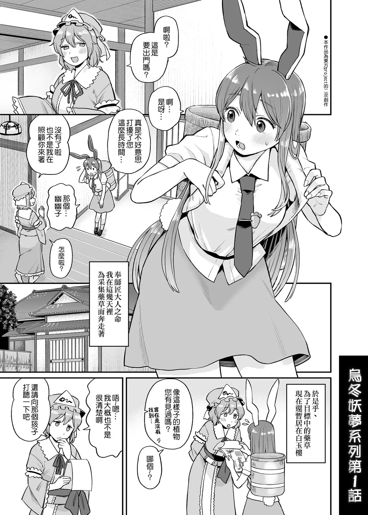 [Babaa no Mitsuboshi Restaurant (Koyama Shigeru)] Udomyon Series Ch. 1 | 乌冬铃仙系列第1话 (Touhou Project) [Chinese] [ExtraAi个人汉化]'s first page