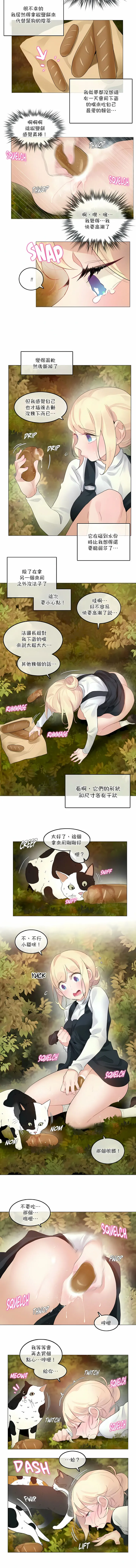 一个变态的日常生活 | A Pervert's Daily Life 第1-4季 1-144 | Page 885