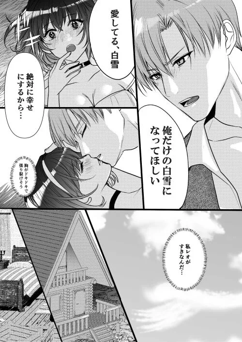 転生白雪と双子の小人の溺愛巨根3P | Page 116