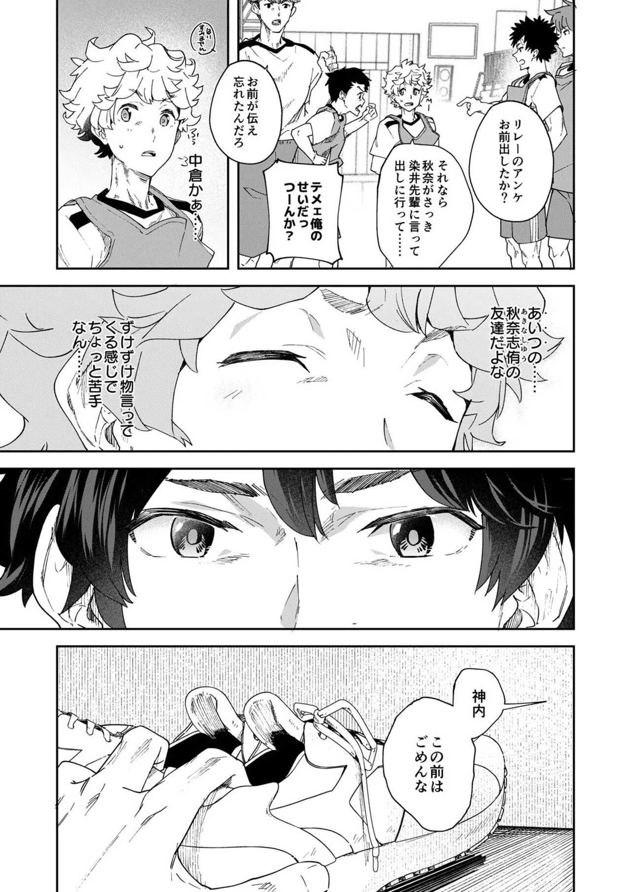 Seishun Radio Station!!! Akina-kun wa Nakanaori ga Shitai | Page 21