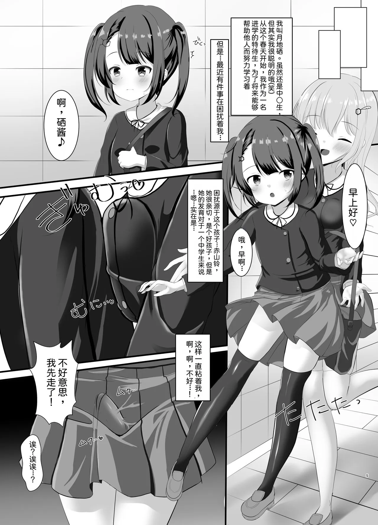 Mahou Shoujo Rin & Selen --Jinkaku Kyousei Akuochi Selen no Baai-- | Page 4