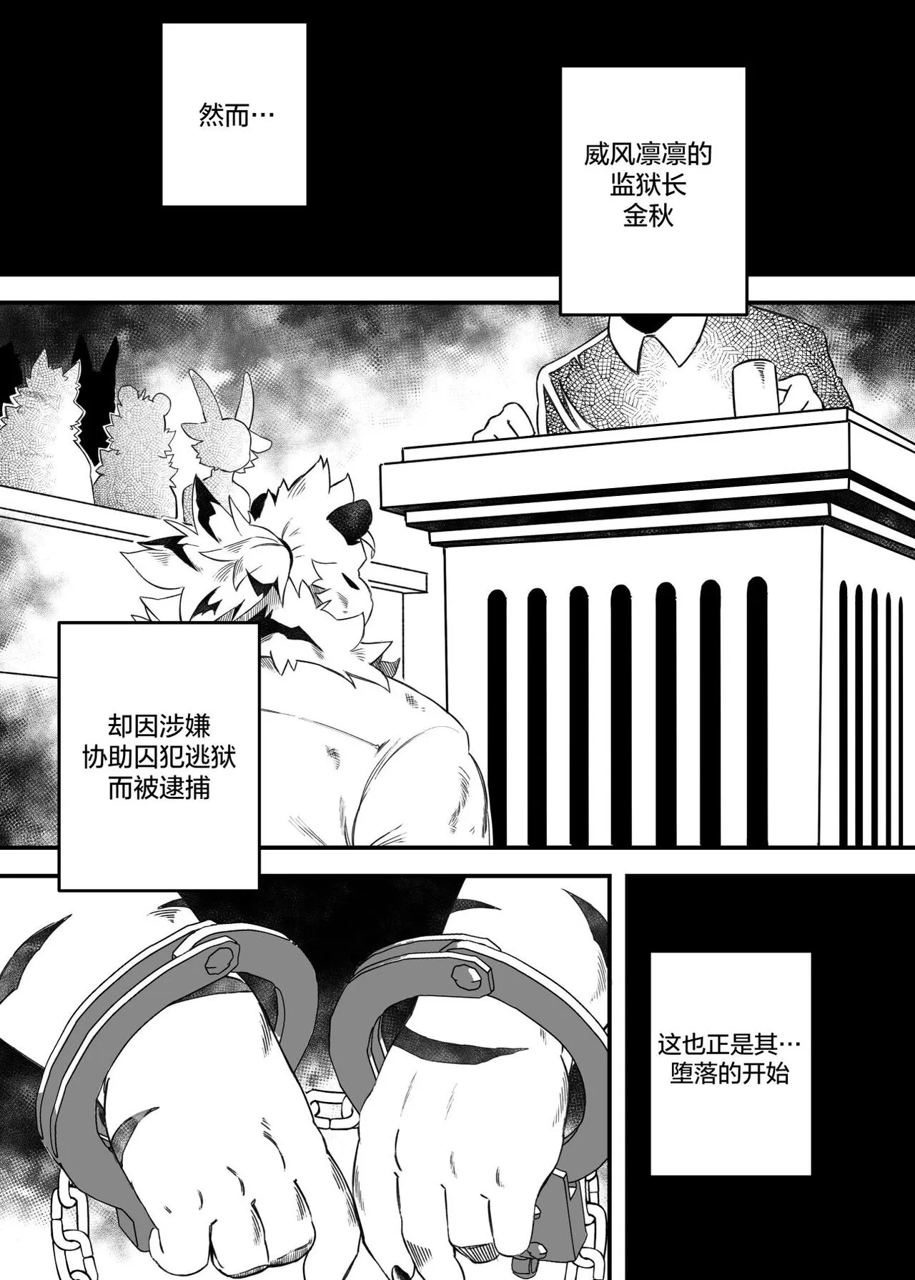 Vicious Circle | 堕欲恶循环 | Page 6