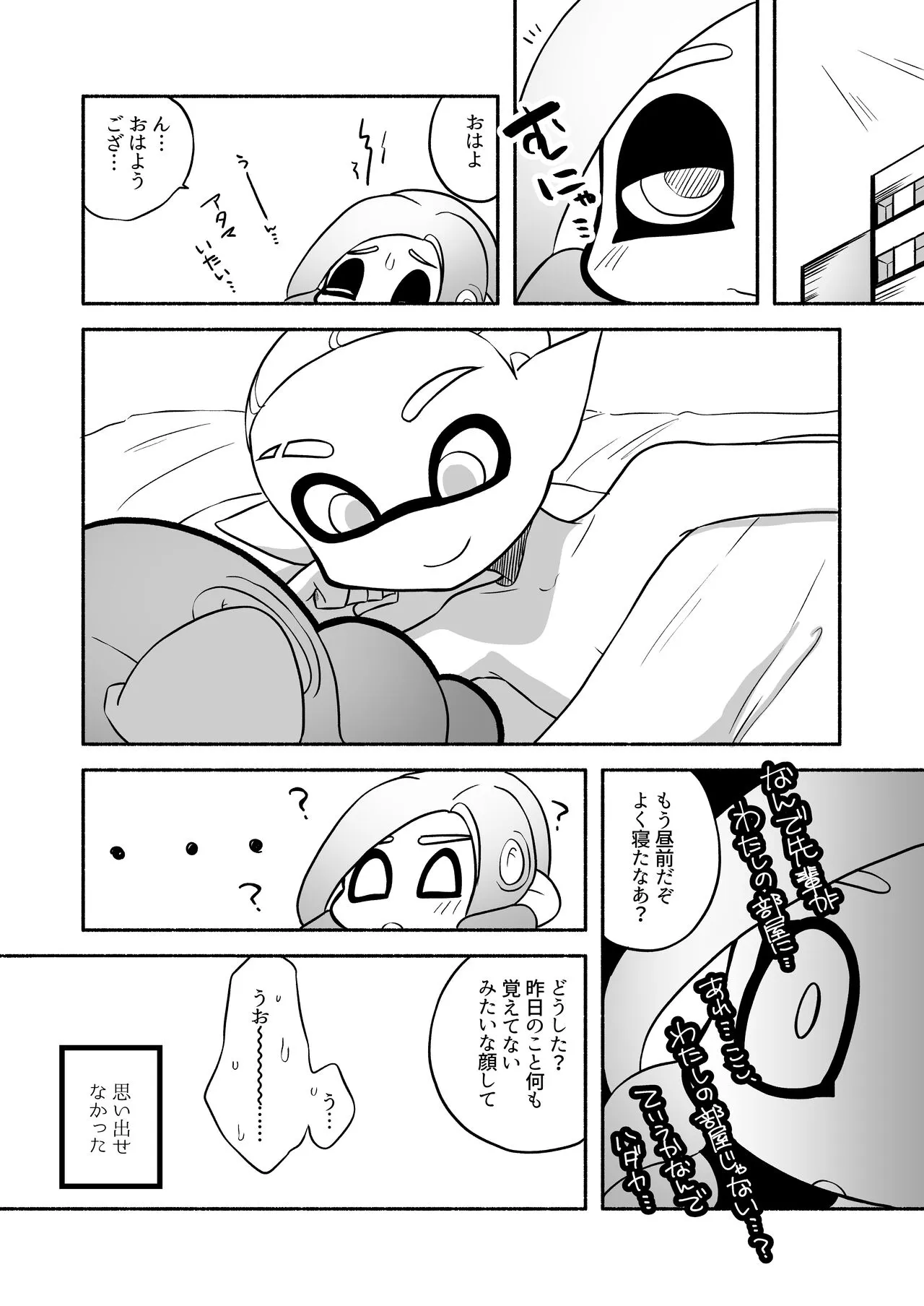 タコちゃんと先輩（Splatoon） | Page 56