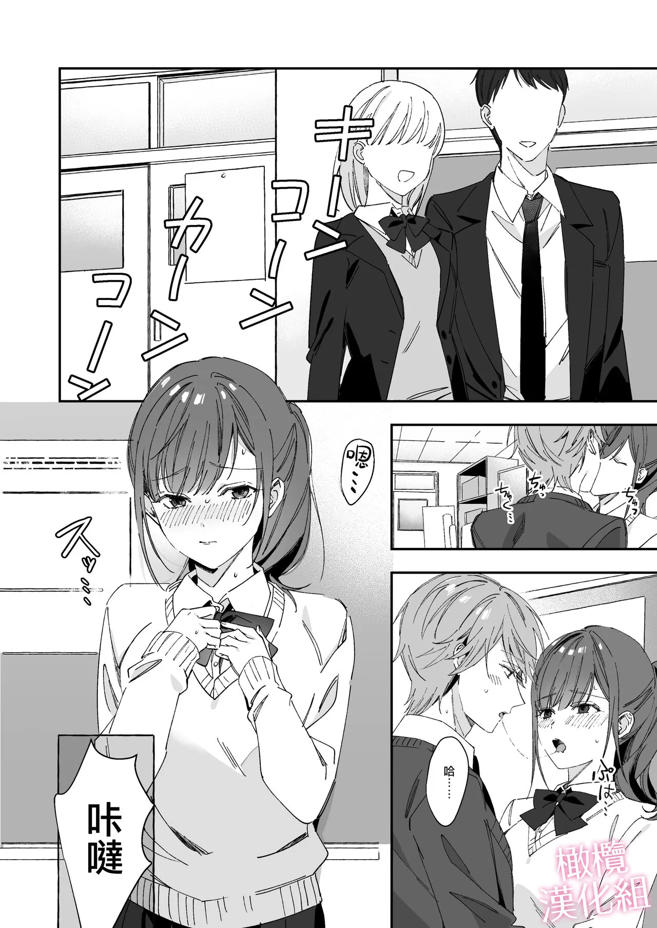 senpai to no sekkusu no koto bakari kangaeru yō ni natte shimatta watashi wa…｜净想着和前辈翻云覆雨的我… | Page 36