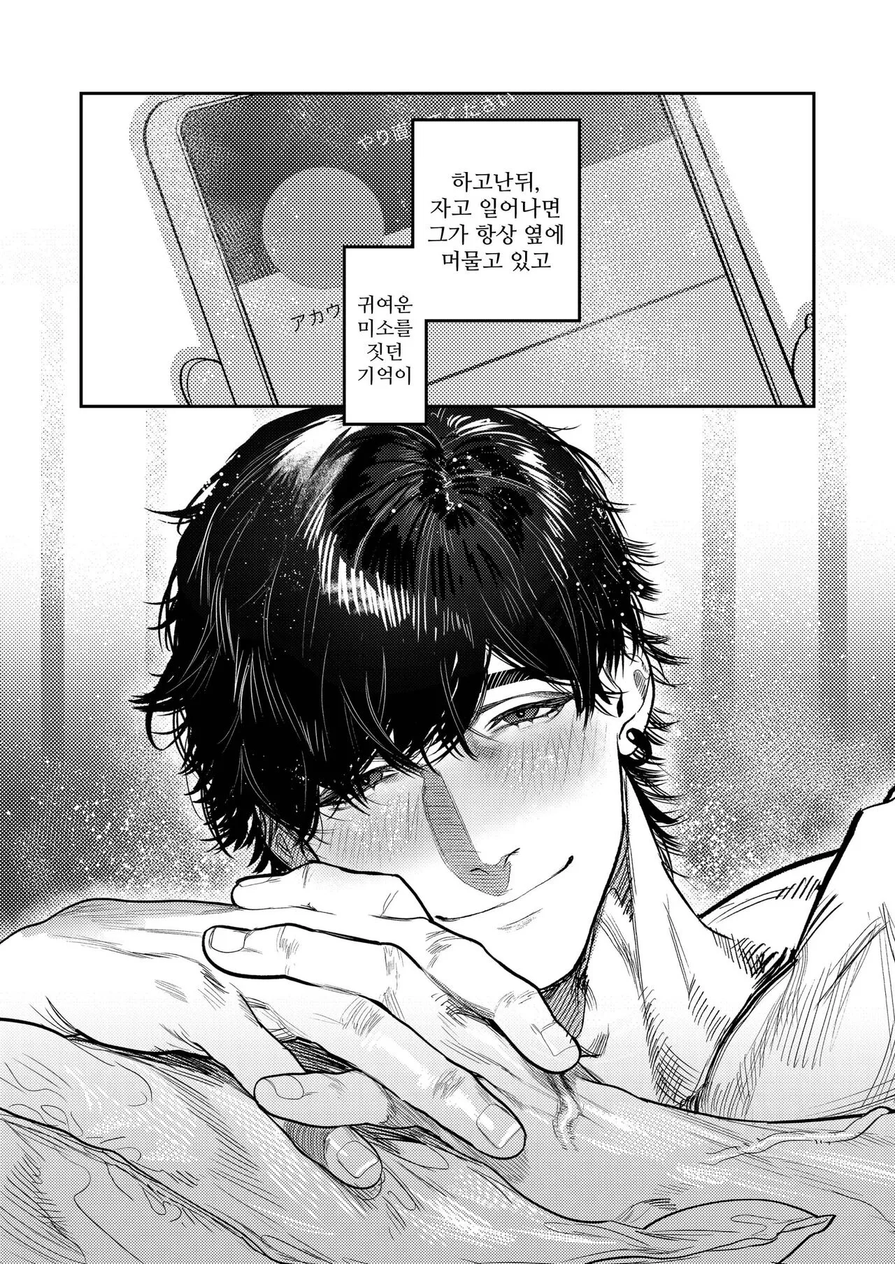 Azato Kawaii X-kun no Shuuchaku Sado Koubi wa Honmono desu | 엄청나게 귀여운 X군의 집착 새디 교미는 진짜입니다 | Page 46