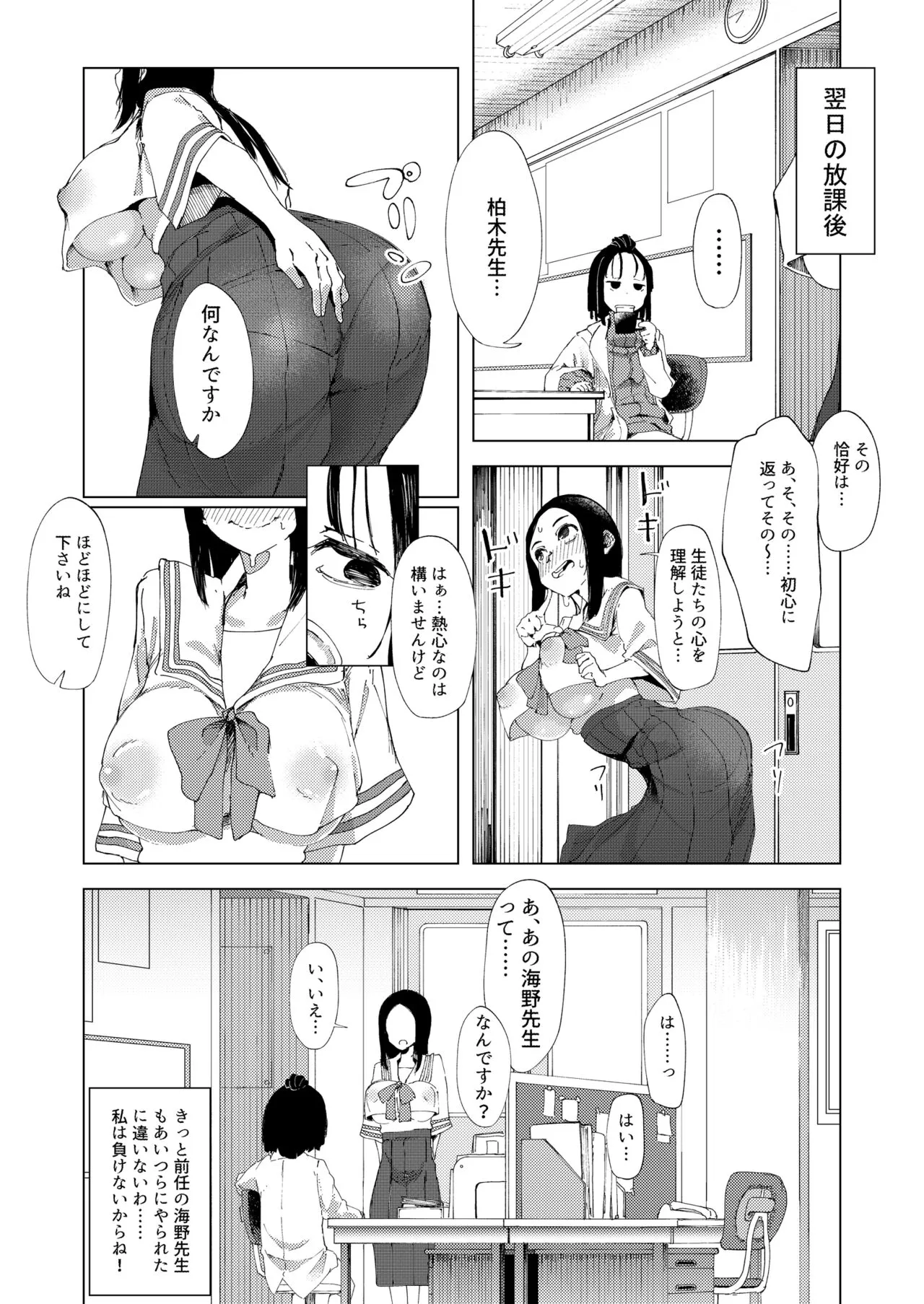 Baske-bu no Shinmai Kyoushi Ijime | Page 12