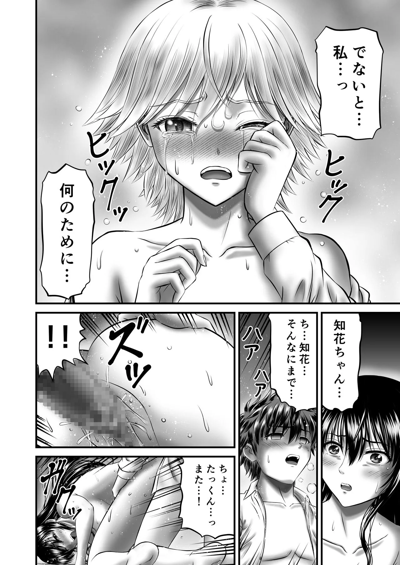 Akogare no Hitozuma Kanrinin-san no Ikisugita Kozukuri ni Tsuite | Page 46