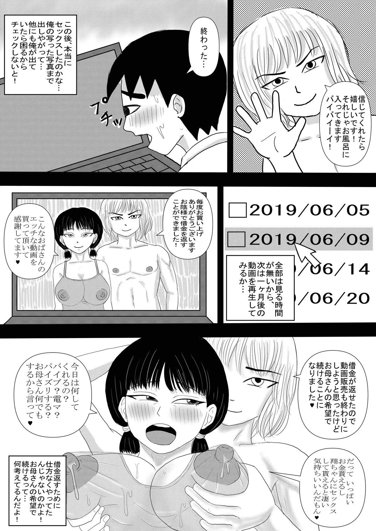 Okaa-san to Otouto ga Hametori Shiteta | Page 27