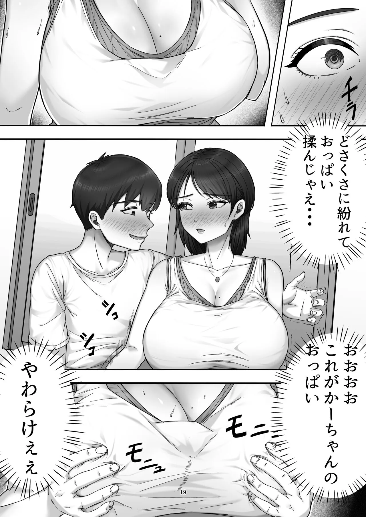 DeliHeal Yondara Gachi no Kaa-chan ga Kita Hanashi. | Page 19