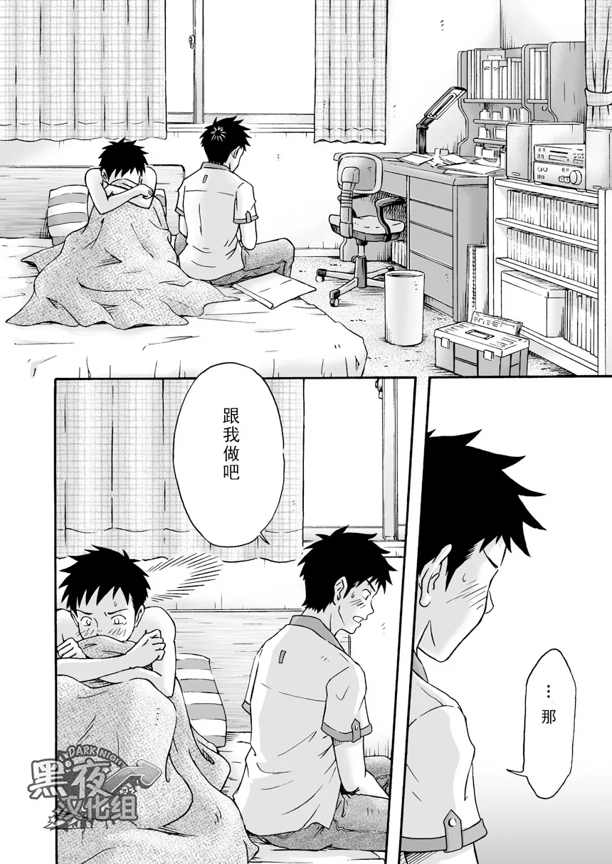 Susume! Zenryoku Mousou Shounen <Chuuhen> | 前进！全力妄想少年【中篇】 | Page 9