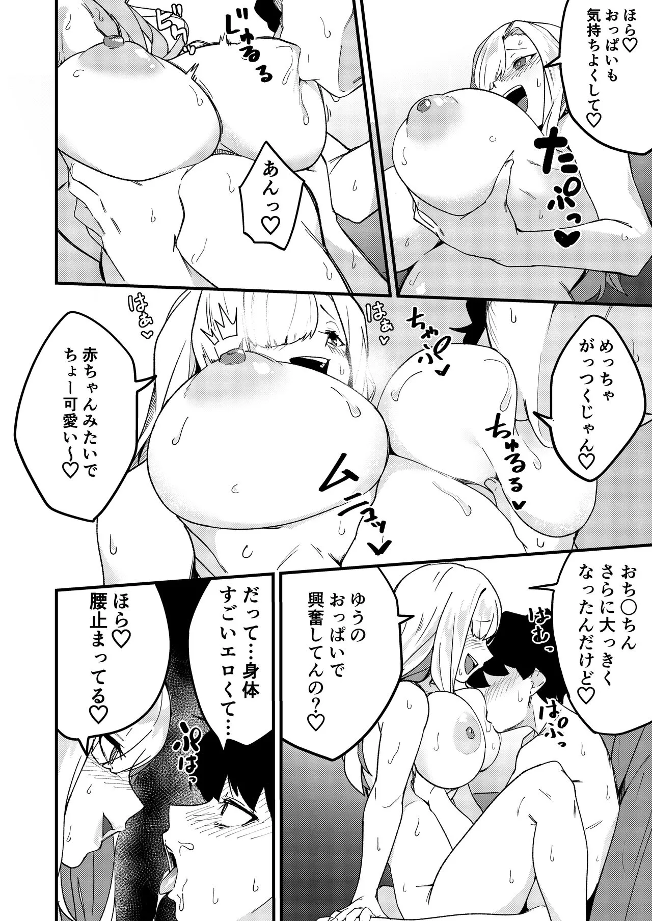 Kyoudai Matching ~Oya ni Naisho de Gachihame Koubi Seikatsu~ | Page 23