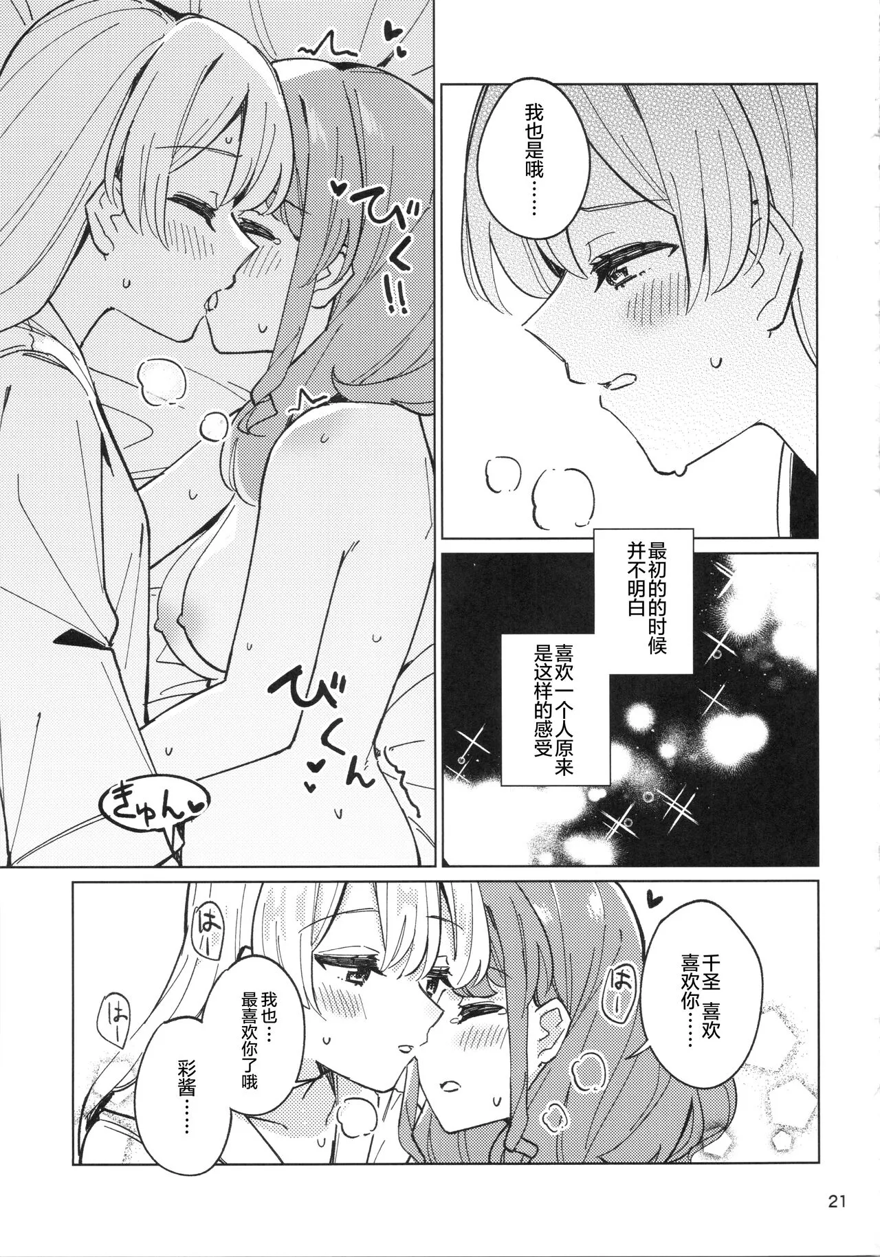 Tantalize Rendezvous | 诱人的幽会 | Page 20