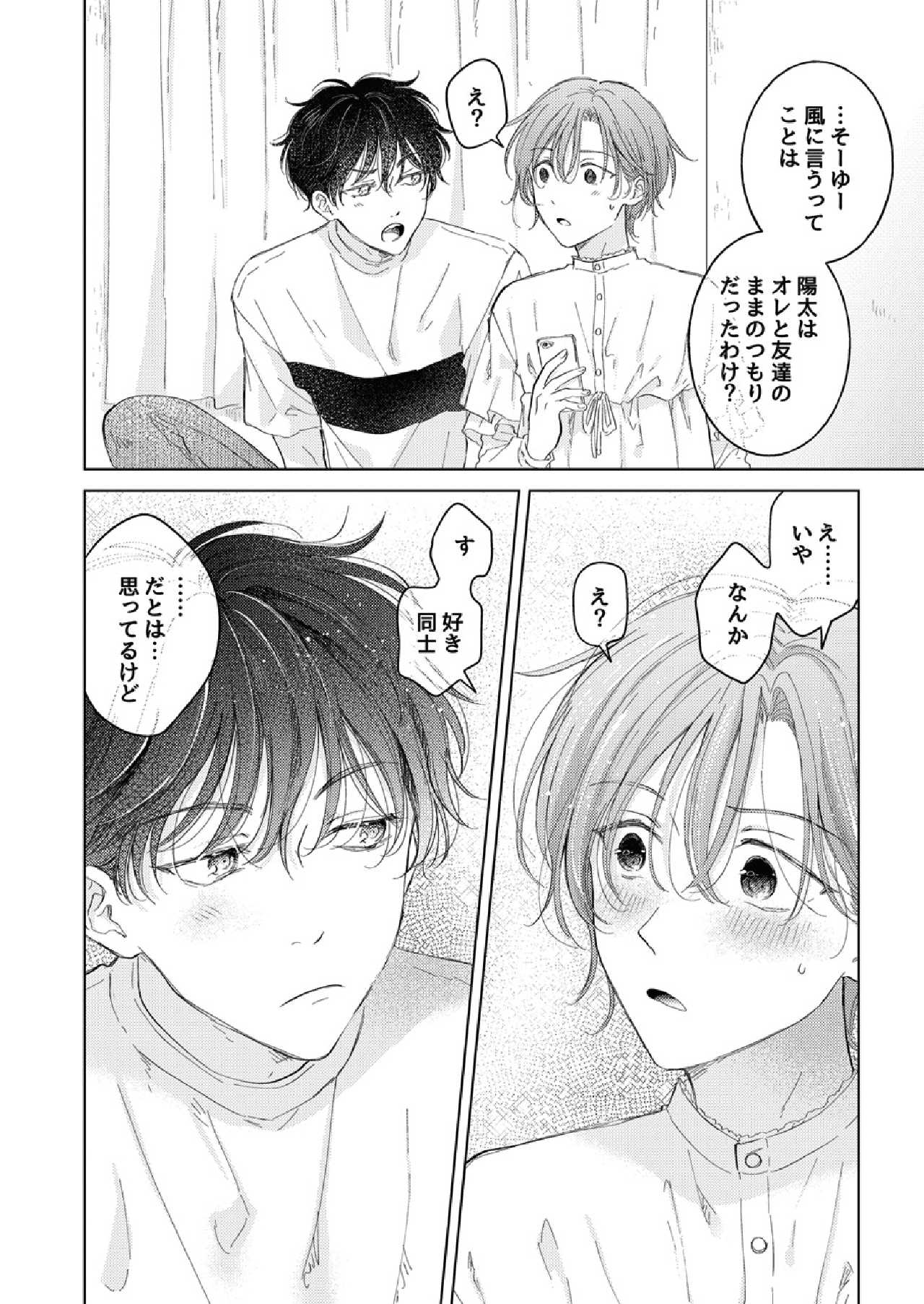 Seitenkan Appli no Tadashii Tsukaikata 2 | How to use Gender-Changing Apps Properly 2 | Page 14