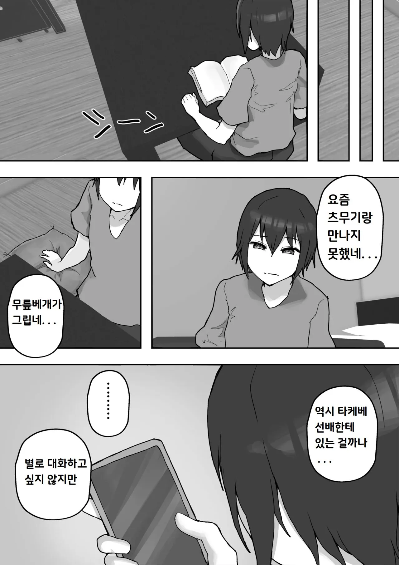 Iyashikei Kanojo o Netoraseru ~Yarichin ni Choukyou Sarete Inranka~ | 치유계 여친을 사귀다 ~걸레남에게 조교되어 음란화~ | Page 51