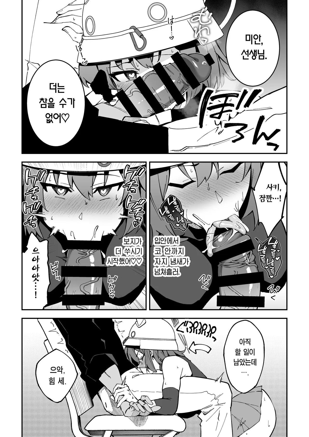 Yokujou Usagi no Shokuryou Choutatsu Sakusen | 욕정 토끼의 식량 조달 작전 | Page 27