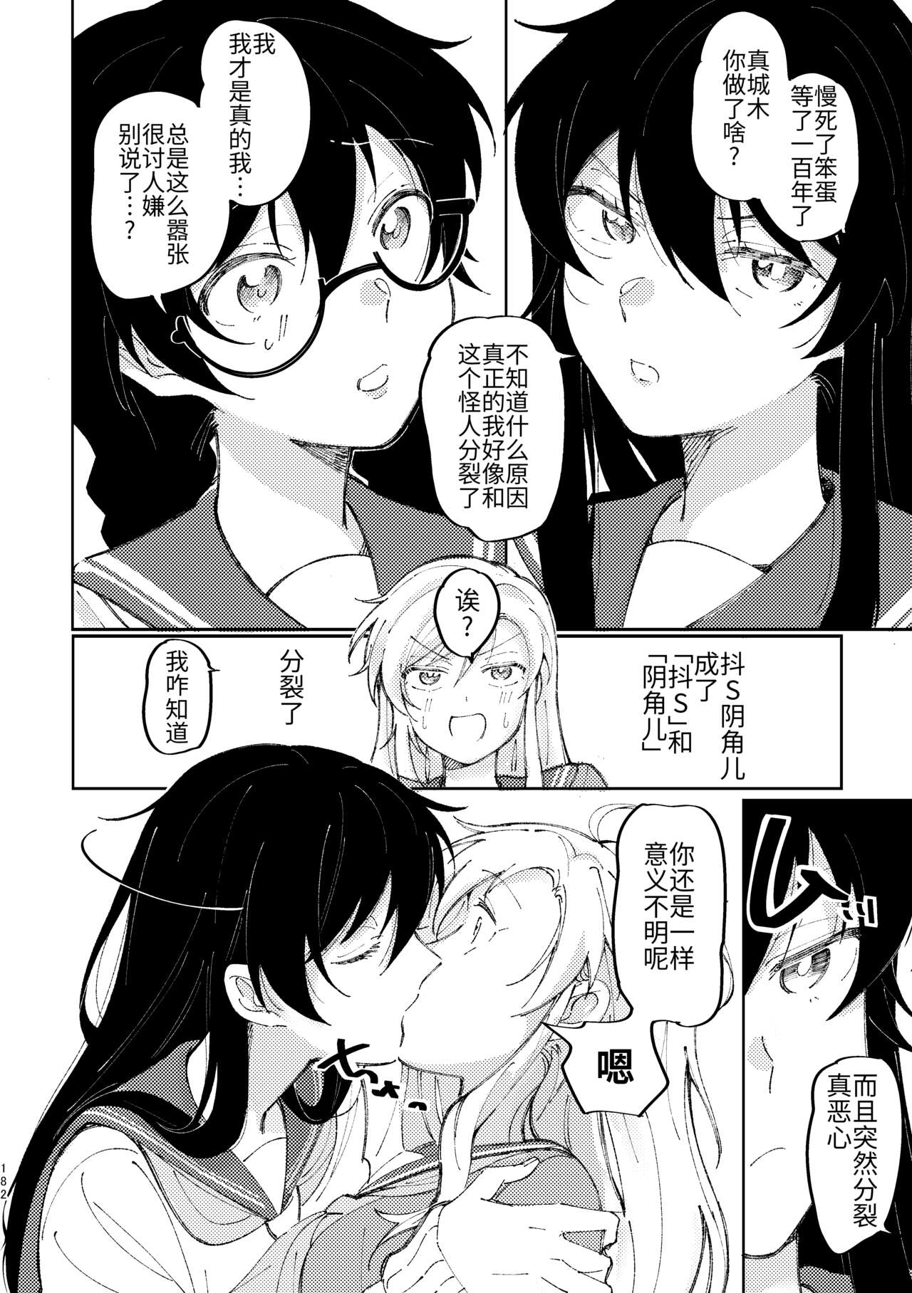 3P Yuri Ecchi Anthology | Page 183