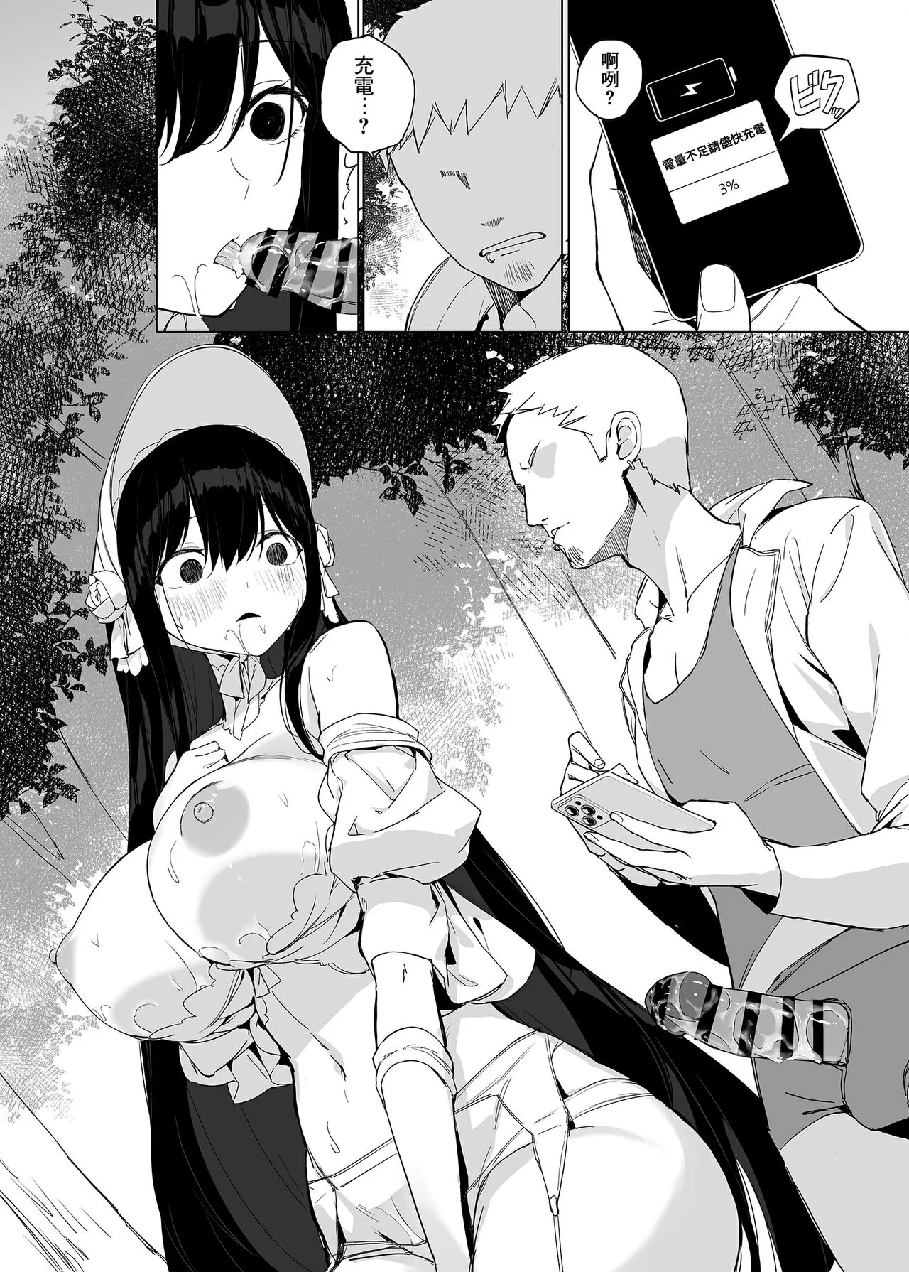 Hasshaku-sama ni mo Kiku Densetsu no Inma Appli!? | Page 27