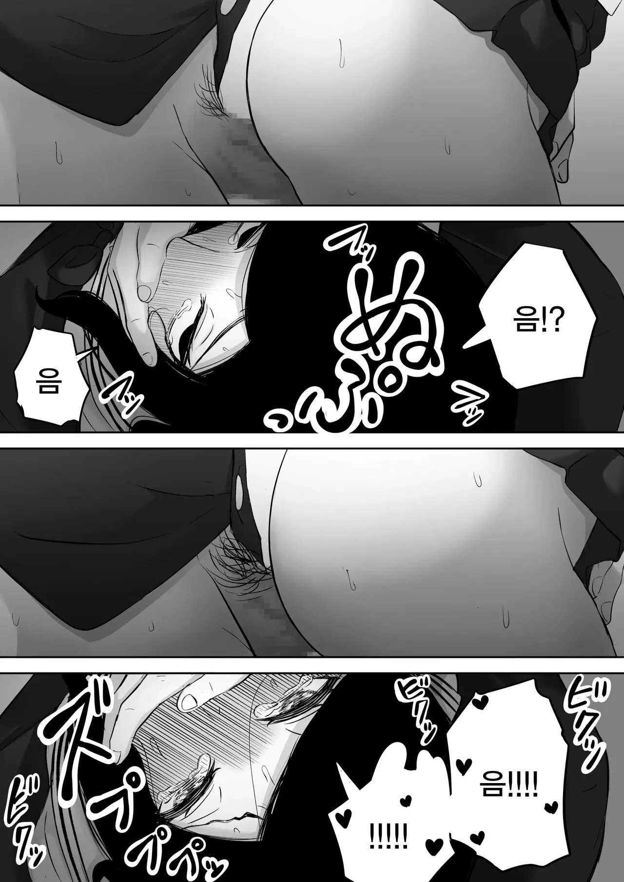 Time Stopper Tomeo | 타임스톱퍼 토메오 | Page 33