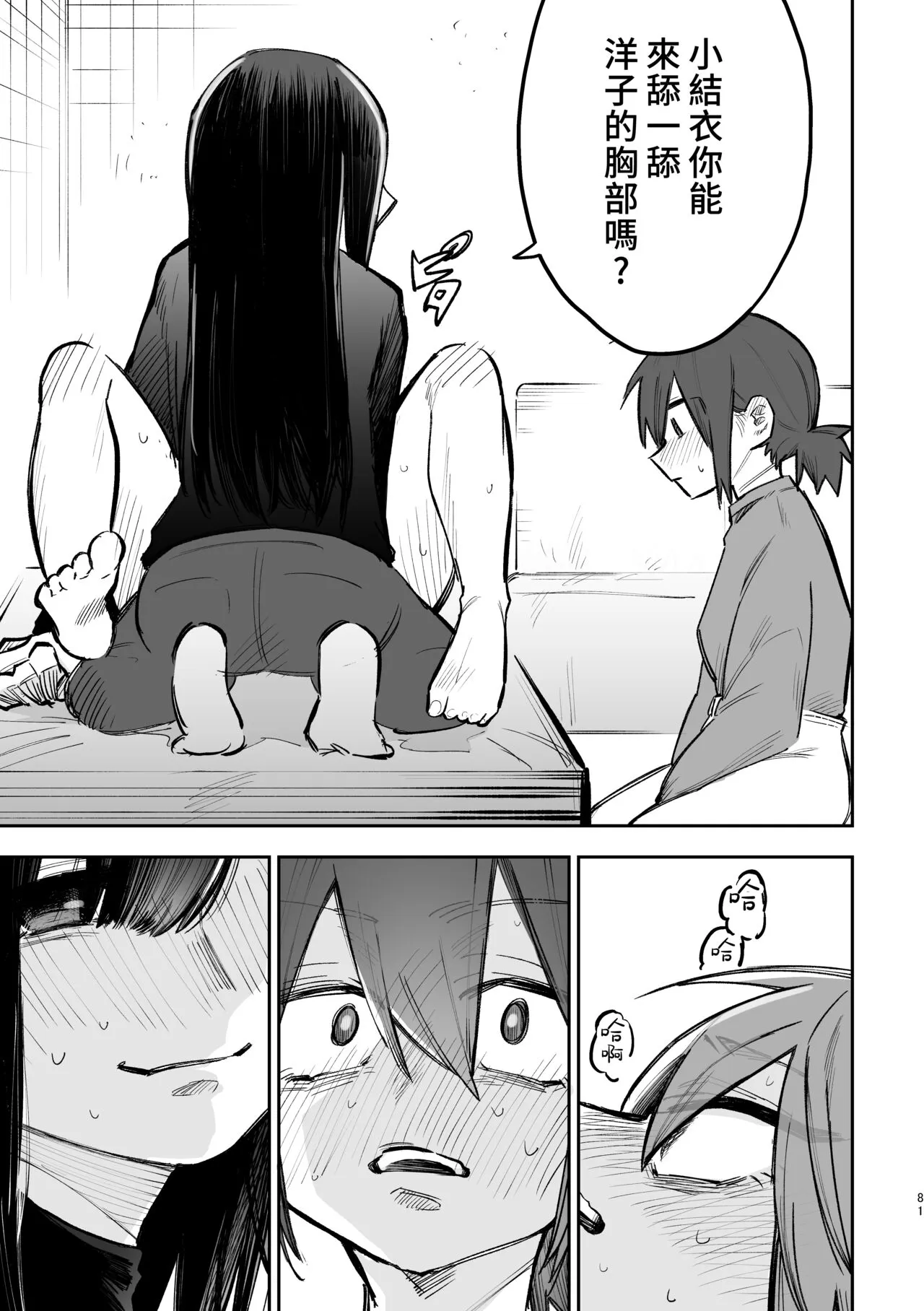 3P Yuri Ecchi Anthology | Page 82